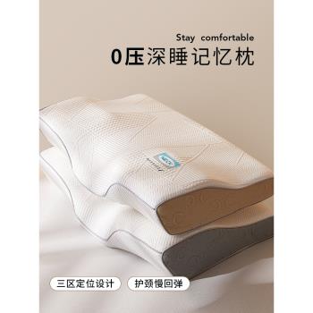 零壓記憶枕頭深睡釋壓護頸枕側睡專用家用單人護頸椎助睡眠蝶形枕