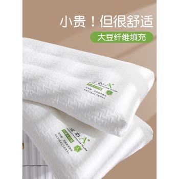 大豆纖維枕頭枕芯護頸椎助睡眠家用一對單人低枕男女學生宿舍專用