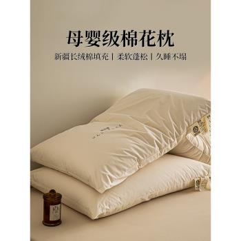 全棉棉花枕頭枕芯新疆長絨棉填充頸椎枕成人枕兒童純棉學生護頸枕