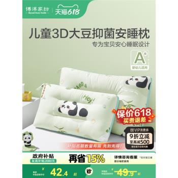 博洋兒童枕頭四季通用抑菌可水洗幼兒園低枕小學生專用大豆軟枕芯