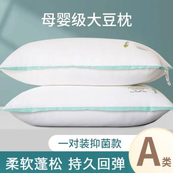 大豆纖維單人一對裝五星級枕頭
