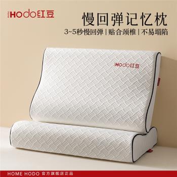 紅豆枕頭枕芯記憶枕成人家用慢回彈記憶枕護頸椎助睡眠專用一對裝