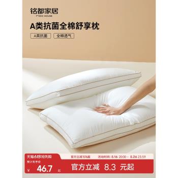 銘都枕頭枕芯護頸椎助睡眠全棉抗菌酒店成人四季用單個裝家用一對