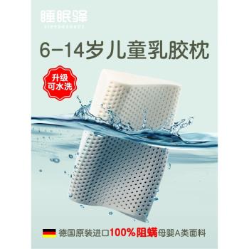 特拉雷兒童枕可水洗天然乳膠枕頭透氣6-12歲-14歲高低枕芯小學生