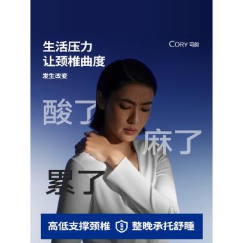 CORY/可韻頸椎枕成人護頸枕睡覺專用枕芯護勁椎助睡眠記憶棉枕頭