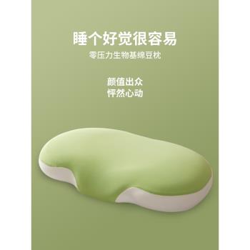 生物基枕頭枕芯記憶枕護頸椎助睡眠柔軟單人枕側睡仰睡分割槽綿豆枕