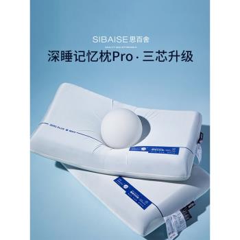7A抗菌深睡枕Pro三芯記憶棉枕頭慢回彈護頸椎助睡眠成人枕芯一對