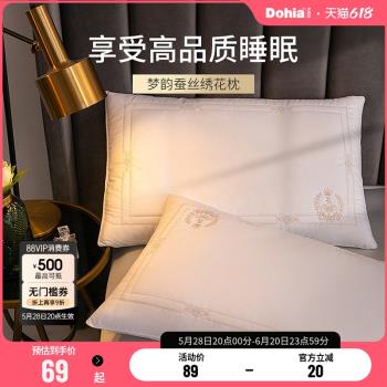多喜愛蠶絲雙絲枕芯單人枕頭床上用品透氣蠶絲繡花枕