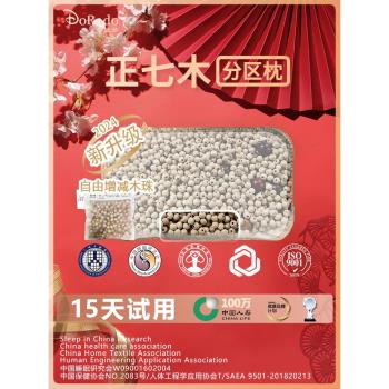 旗艦木修復助眠護頸椎枕頭