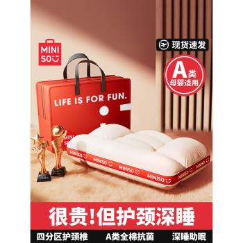 名創優品枕頭枕芯護頸椎助睡眠成人家用一對兒童酒店睡覺專用枕頭