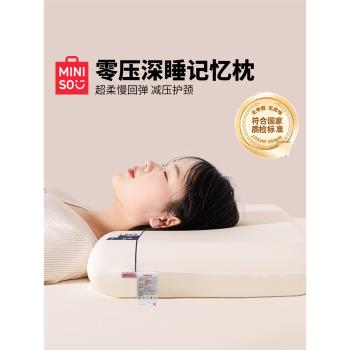 名創優品慢回彈記憶棉枕頭枕芯護頸椎助睡眠酒店同款成人家用一對