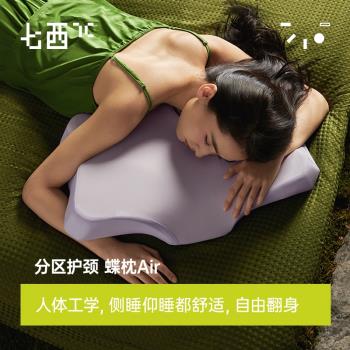 【提前加購】7C/七西護頸枕枕頭護頸椎家用記憶棉枕助睡眠蝶枕Air