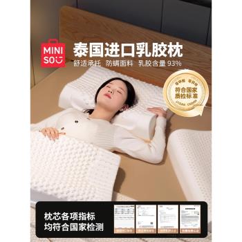 名創優品乳膠枕頭枕芯成人家用護頸椎助睡眠泰國天然橡膠宿舍學生