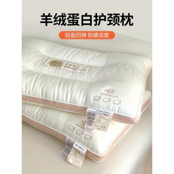超柔軟枕頭女羊絨蛋白美顏枕芯單個成人護頸椎助睡眠雙人一對整頭