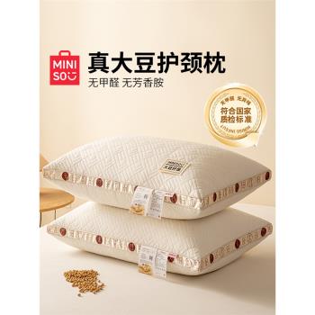 名創優品大豆枕頭枕芯護頸椎助睡眠成人家用一對單人不塌陷不變形
