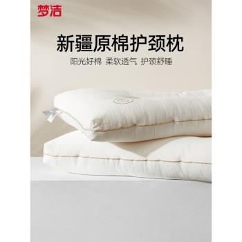 夢潔家紡枕頭一對抗菌新疆棉花枕護頸椎助睡眠成人枕芯深睡枕純棉