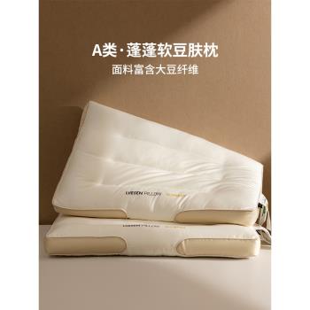 全棉A類蓬蓬軟大豆豆膚枕頭酒店單人護頸椎助睡眠枕芯家用中高枕