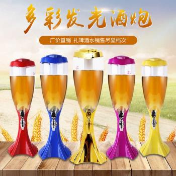 發光酒炮3升啤酒桶商用酒柱分酒器果汁桶酒塔網紅酒吧KTV扎啤酒炮