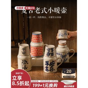 川島屋復古陶瓷小暖壺泡茶杯燜茶壺單人茶具杯子辦公室馬克杯水壺