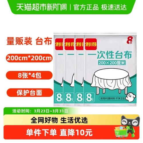 利得一次性加厚桌布長方形圓形桌特大號白色臺布200cm*8張*4包
