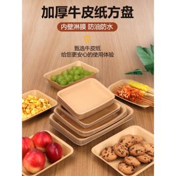 一次性牛皮紙餐盒方形紙盤小吃零食託盤生鮮盤加厚水果燒烤盤大號