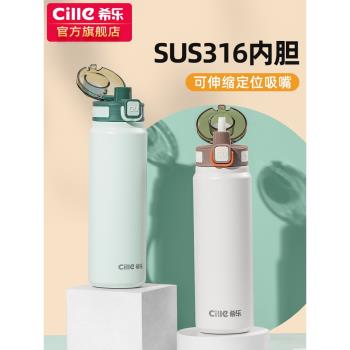 希樂保溫杯學生高顏值吸管杯子316不銹鋼水杯運動大容量便攜水壺