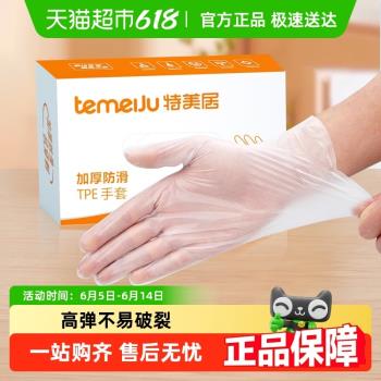 特美居一次性手套加厚餐飲廚房家用防護彈性TPE手套丁腈加長手套