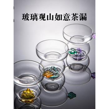 容山堂創意玻璃觀山茶漏耐熱過濾網茶葉過濾器公道杯分茶器配件