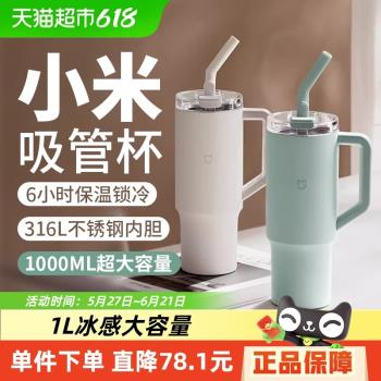 小米米家316L超大容量不銹鋼吸管