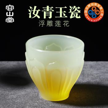 容山堂汝青玉瓷主人杯單杯女品茗杯蓮花大仿玉石琉璃功夫茶杯