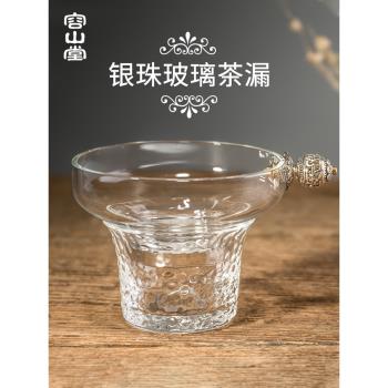 容山堂木璃 玻璃鑲銀茶漏 大號透明茶濾托架泡茶過濾器 茶具配件
