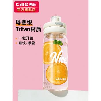 希樂水杯女2025新款高顏值tritan塑膠杯子大容量兒童學生運動水壺