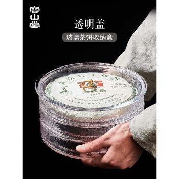 容山堂玻璃茶餅收納盒白茶普洱茶盒茶葉罐陳列架多層透明疊加存放