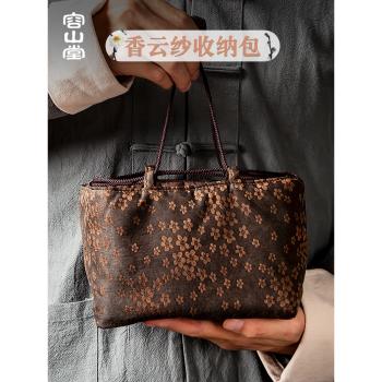 容山堂香雲紗收納包戶外旅行茶具