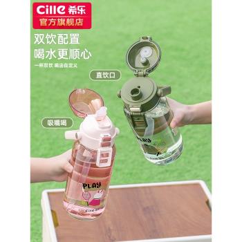 希樂大容量水杯男生tritan運動吸管杯子夏季女戶外便攜塑膠水壺