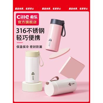 希樂女生316不銹鋼迷你保溫杯