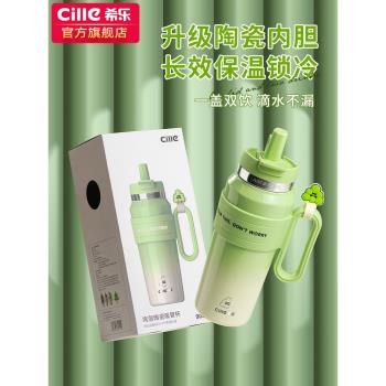 希樂巨無霸陶瓷內膽吸管保溫杯