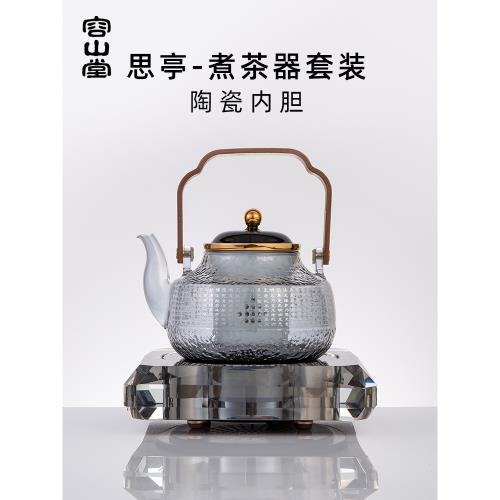 容山堂新款水晶煮茶器玻璃煮茶壺陶瓷內膽家用電陶爐煮茶爐套裝