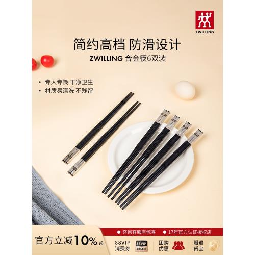 德國雙立人合金筷子家用高檔不銹鋼防滑防霉家庭6雙輕奢套裝組合