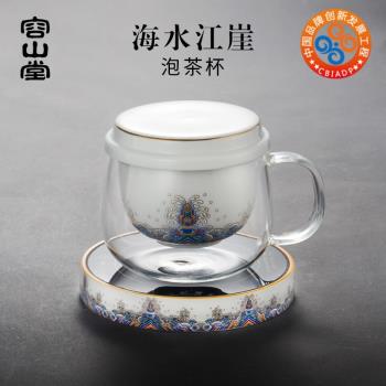容山堂陶瓷泡茶玻璃水杯琺瑯彩茶水分離過濾故宮綠茶辦公杯加熱墊