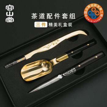 容山堂茗揚大馬士革普洱茶刀三件套裝不銹鋼茶勺茶鏟黃銅茶具配件