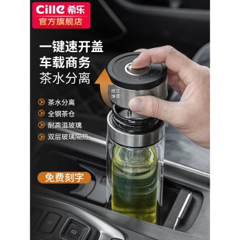 希樂雙層玻璃杯男士高硼矽茶水分離一鍵開蓋車載水杯速開泡茶杯子