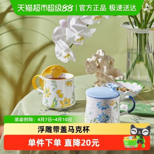 JOYYE夢里花大容量咖啡杯浮雕帶蓋禮盒馬克杯家用創意陶瓷水杯