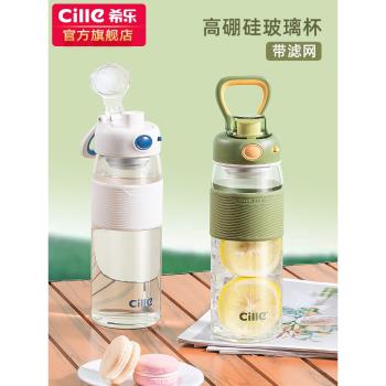 希樂玻璃杯女生高顏值大容量水杯家用耐高溫茶水分離杯泡茶杯子