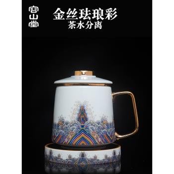 容山堂陶瓷茶水分離綠茶泡茶杯辦公室水杯故宮琺瑯彩加熱保溫禮品
