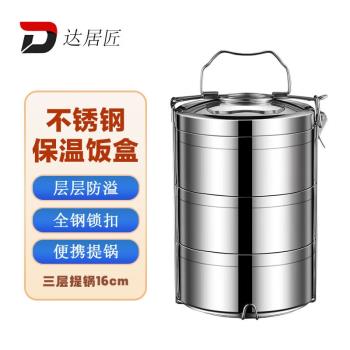 達居匠不銹鋼保溫飯盒手提大容量保溫桶便攜便當盒餐盒三層提鍋16