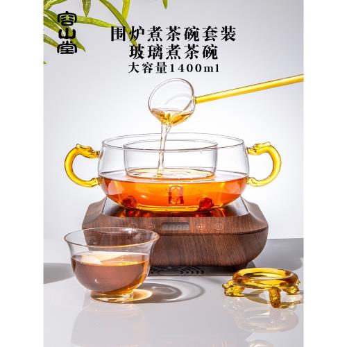 容山堂耐熱玻璃煮茶器罐罐茶煮茶爐家用上水電陶爐圍爐煮茶套裝