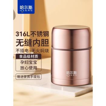 哈爾斯燜燒杯女保溫飯盒316L不銹鋼悶燒壺燜燒鍋便攜燜粥帶飯餐盒
