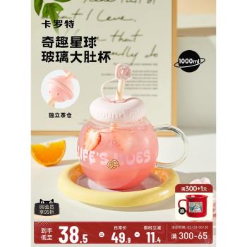 卡羅特玻璃杯帶吸管大容量女生高顏值新款水杯辦公泡茶桌面杯杯子