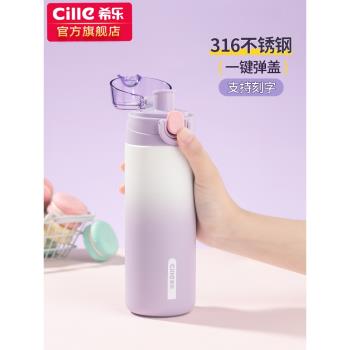 希樂316不銹鋼專用水壺保溫杯